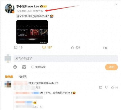 华为mate70要来了高管已经用上了