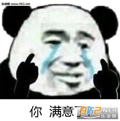 好嗨喔熊猫人荡秋千表情包弟弟你在狂什么呢表情包下载乐游网游戏下载