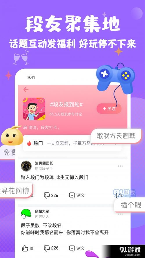 皮皮搞笑段子软件下载皮皮搞笑段子v1.12最新版下载91手游网