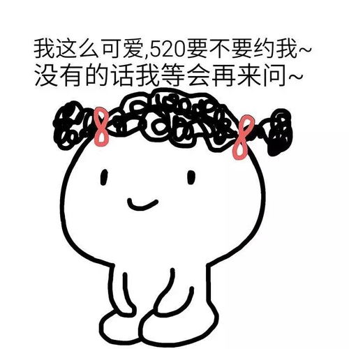 520表情图搞笑可爱