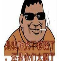 你在为难我胖虎表情包微信头像图片大全