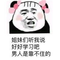 2018关于学习的表情包搞笑带字本仙子不学了大不了回天庭