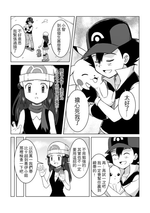 宝可梦钻石珍珠同人漫画第十三话