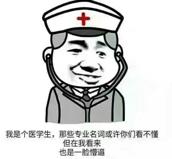 一如医学深似海,从此正常是路人