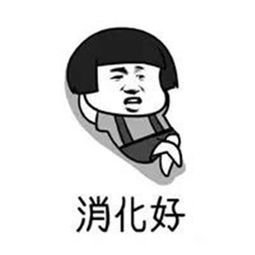 抖音我脾气不好学习不好系列表情包大全抖音热门搞笑表情包合集