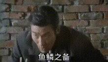 搞笑动图表情包gif男人