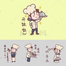 厨师表情包