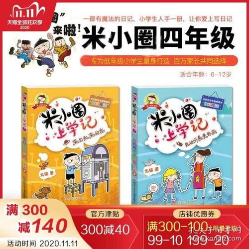 米小圈上学记四年级全套2册我的同桌是卧底来自未来的我6812岁一二三年级课外书记小学生课外阅读书籍儿童文学漫画故事书
