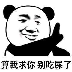确认过眼神就你不是人表情包哪里有熊猫头口是心非表情包大全
