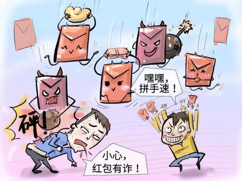 警惕过年微信红包最新诈骗手段曝光小心骗子这些套路