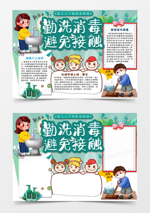 卡通复工防疫勤消毒多洗手抗击疫情手抄报word模板下载疫情