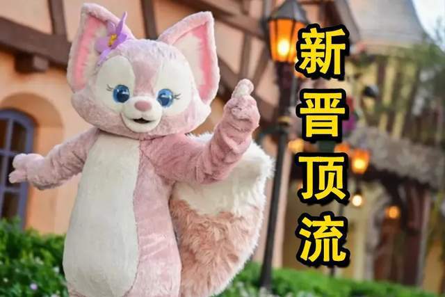 迪士尼卡通人物玲娜贝儿成顶流女星溢价五倍也难购正品