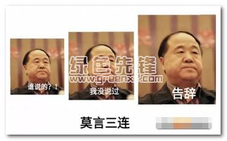 莫言三连表情包莫言三连搞笑图片表情最新版软件下载
