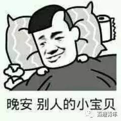 晚安表情包搞笑搞笑晚安表情