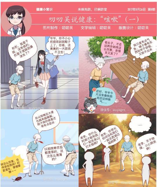 实力圈粉这位美女医生用漫画述说健康知识,一起来看看吧