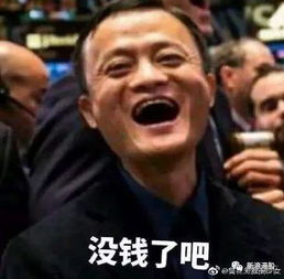 马云笑了