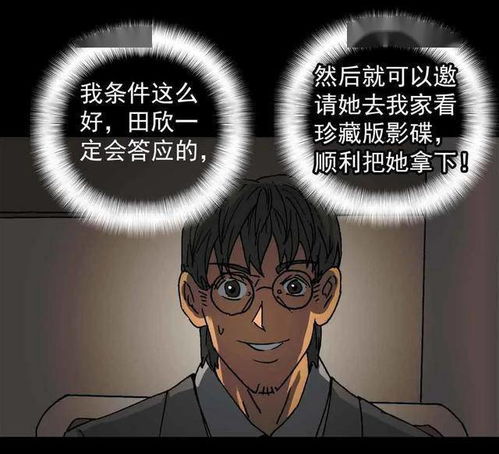 可以识别渣男的眼睛漫画