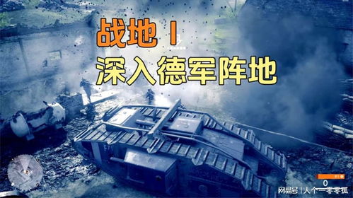 战地1剧情07丛林作战,深入德军阵地