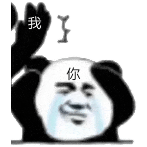 沙雕搞笑熊猫头表情包