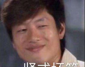沙雕表情包,明明白白洪世贤,给品如留点衣服吧