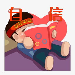 自信男孩在看书卡通手绘插画图片素材其他格式下载动漫人物大全