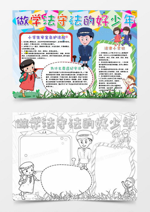 卡通简约文艺清新小学生学法20word模板下载清新