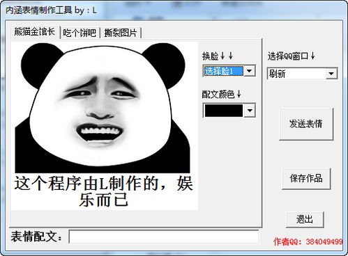 表情包制作软件电脑版下载