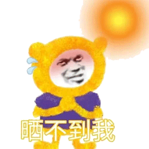 表情包你干的是人事吗