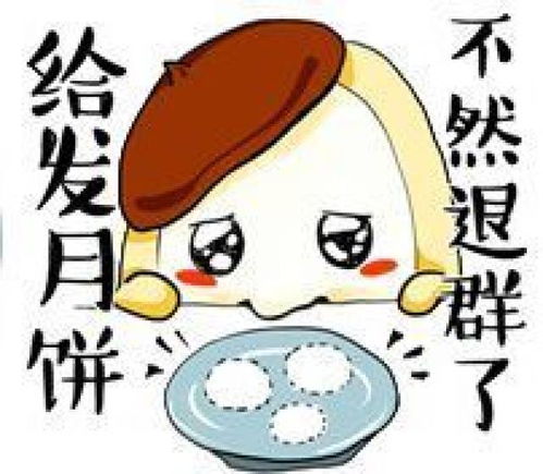 月饼节快乐搞笑表情图抖音