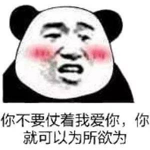 微信斗图表情包土味情话熊猫头微信恶搞