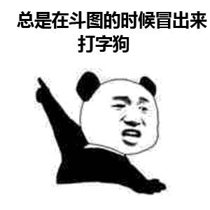 搞笑表情包大全搞笑