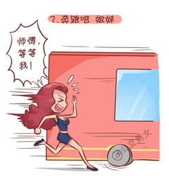公交男女十种女汉子爱奇艺漫画