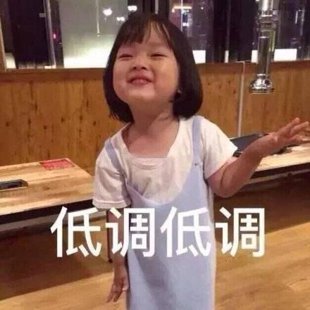 权律二斗图表情包哈哈哈好好笑低调