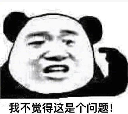 沙雕表情包小熊猫系列