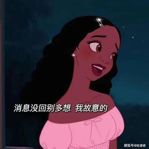 人间真实系列之x迪士尼公主搞笑沙雕表情包