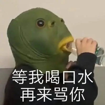 又一组充满沙雕气息的表情包,还记得被鱼人头套支配的恐惧吗