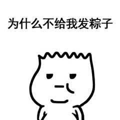 粽子节表情包合集粽子节快乐