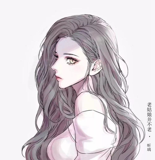 老姑娘并不老
