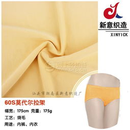 厂家直销多色现货60s纯莫代尔拉架内衣内裤面料亲肤柔软