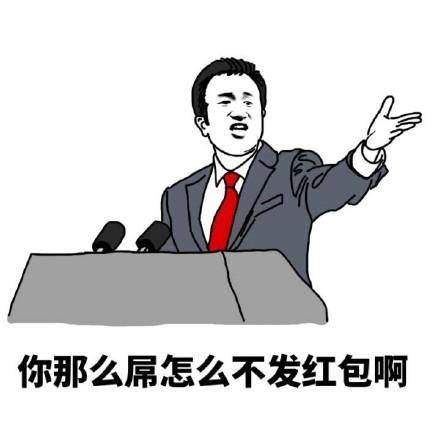 要红包表情包图片合集人家有一点点想要红包