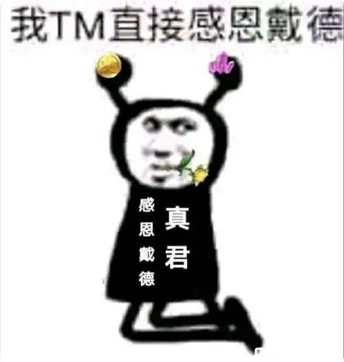 原神感恩戴德什么梗,原神感恩戴德表情包