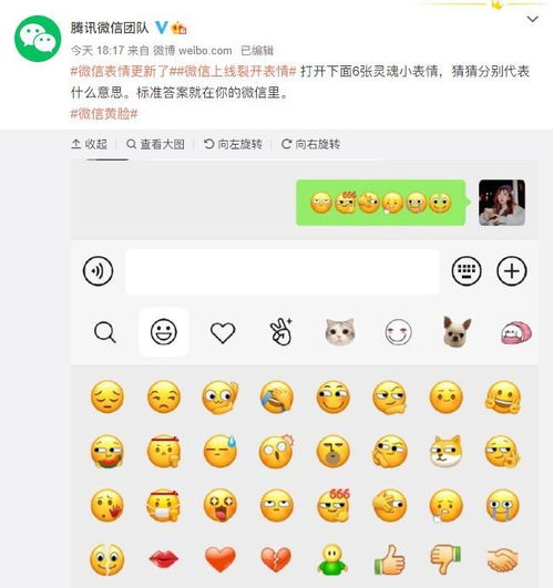 微信上线6张新表情可以向好友翻白眼发送666