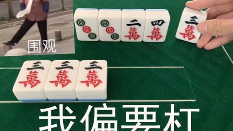 欢乐打麻将,你猜得出开头,肯定猜不对结局,反正本宅是震惊了四川麻将血流成河2v2哔哩哔哩bilibili