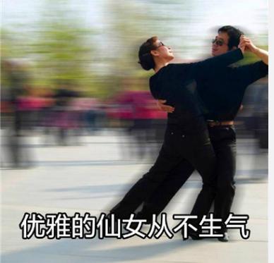不要生气多年以后我们一起跳广场舞