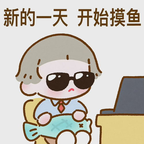 上班族表情包坐等下班