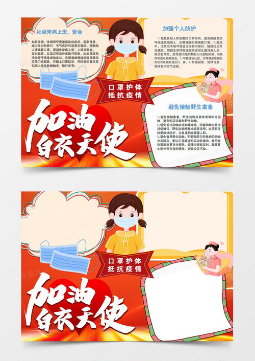 新冠肺炎戴好口罩卡通简约手抄报word模板下载肺炎熊猫办公