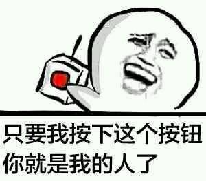 男生表白表情包,一辈子很短,找一个有趣的人
