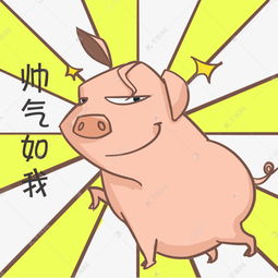手绘小猪搞笑表情包素材图片免费下载千库网