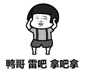 囧架架歌词表情图片囧架架囧囧架表情包下载乐游网游戏下载