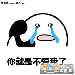 你不爱我打经理吃饭套路表情你不爱我了我爱你表情包下载乐游网游戏下载